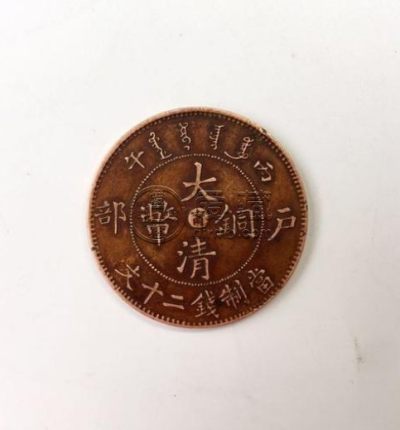 大清铜币直字版十文介绍 值得购入吗