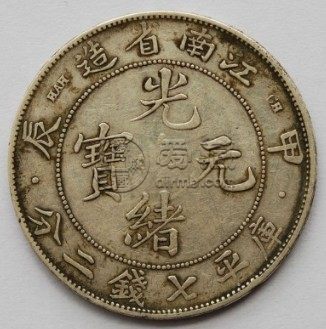 江南省造光绪元宝库平七钱二分价格贵吗 藏品解读
