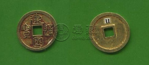 宋代钱币50名珍浅析 价格贵吗