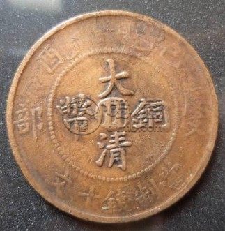 大清铜币度支部稀缺吗 现在价格多少