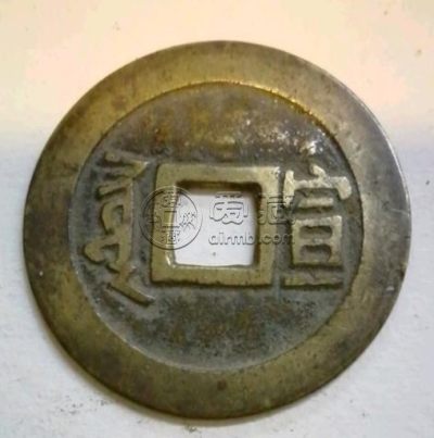 康熙通宝宣字中最值钱的是哪一种 藏品解读