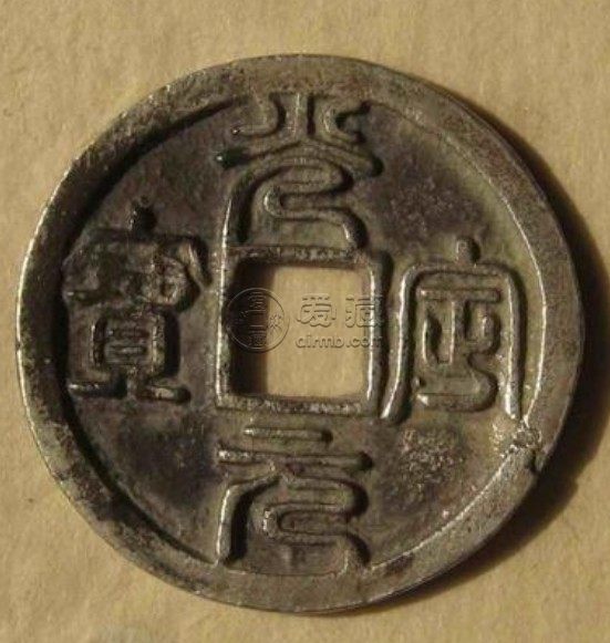 光定元宝篆书价格贵吗 值得购入吗
