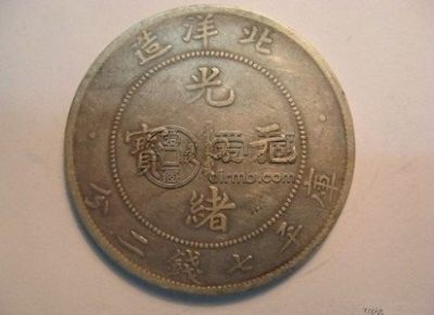 北洋光绪元宝十文稀少版浅析 价格贵吗