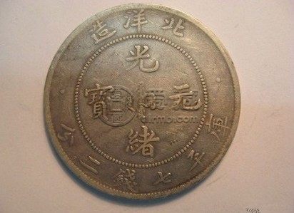 北洋光绪元宝十文稀少版浅析 价格贵吗