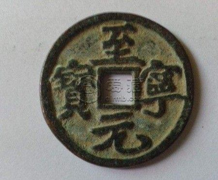 中国最珍罕孤品古钱币是哪一种 值得购买吗