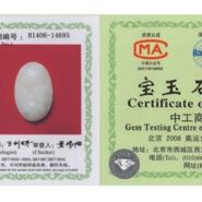 怎么查玉鉴定证书是否是真的 鉴定证书有什么用