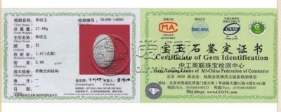 怎么查玉鉴定证书是否是真的 鉴定证书有什么用