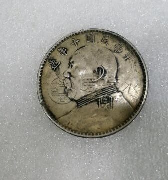 袁大头天津版和中央版区别有哪些 哪个版本值钱