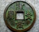 古钱币50名珍排行榜介绍 不同钱币价格有差吗