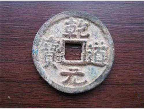 乾道元宝折二光背的价格 价格高吗