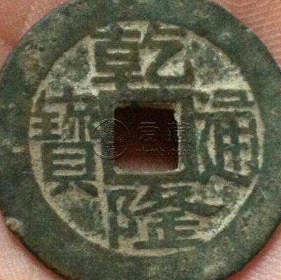 乾隆通宝正字隆价格 值得收藏吗
