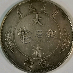 大清银币伍角铜样币有何特征 市场价格是多少