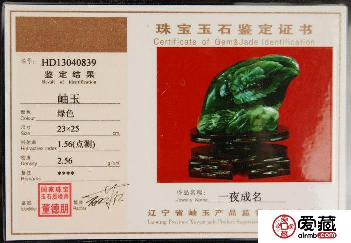 玉石证书查询官方网站 人工怎么查询