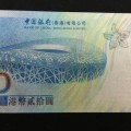 20元港币奥运钞最新报价是多少？是否值得收藏？