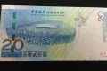 20元港币奥运钞最新报价是多少？是否值得收藏？