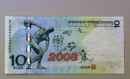 2008年发行的10元奥运钞，现在值多少钱