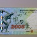 大陆奥运纪念钞最新价格及投资分析