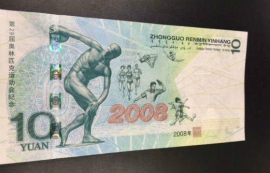 2008奥运纪念钞价格行情
