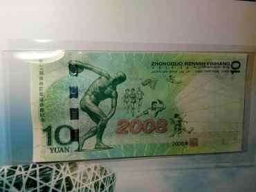 奥运10元绿钞价格 奥运10元绿钞的收藏价值有多大？