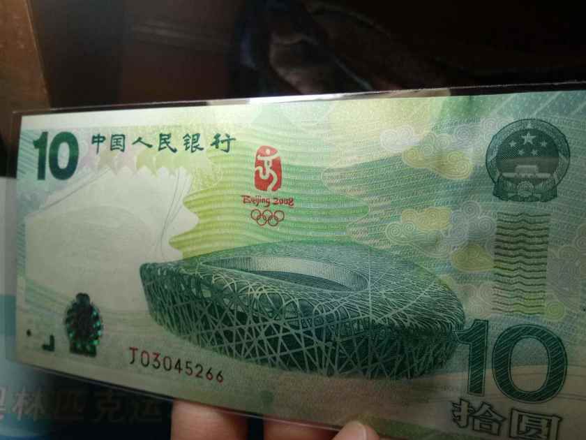 北京奥运纪念钞价格 奥运藏品升值潜力大