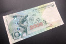2008年10元奥运纪念钞回收价格