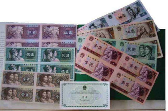 第四套人民币连体钞全套