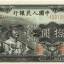 第一套人民币10元历史背景  拾元工农收藏价值