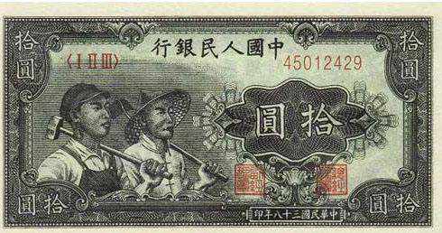 第一套人民币10元历史背景 拾元工农收藏价值 第一套人民币10元历史背景 拾元工农收藏价值