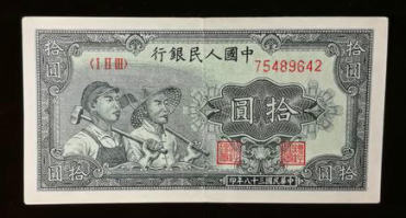 1949年拾元工农图案的由来