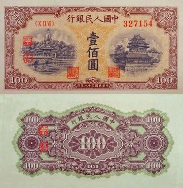 第一套人民币壹佰圆北海桥有多少个版本