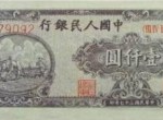 1949年壹仟圓雙馬耕地收藏價值以及鑒定真假