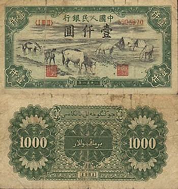 1951年已签元马饮水 1000元马饮水收藏行情