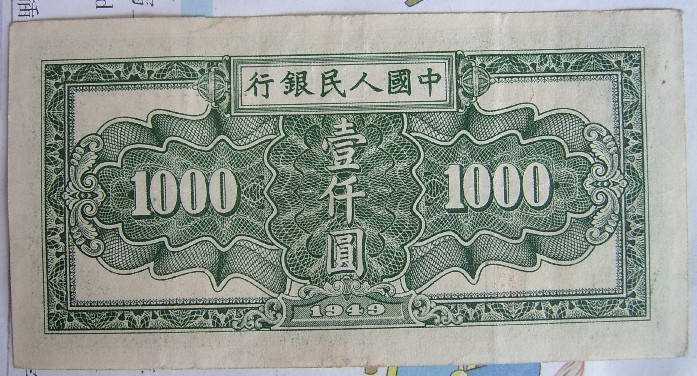 第一套人民币历史背景 第一套人民币什么时候发行的