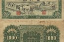 1951年已签元马饮水 1000元马饮水收藏行情
