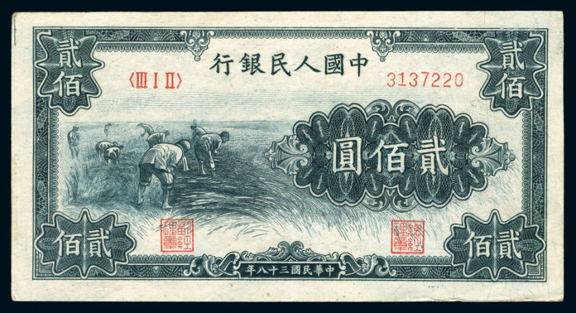 1949年200元稻草纸价格走势 1949年200元稻草纸收藏价值暴涨
