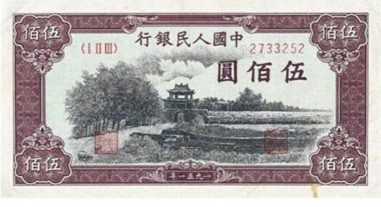 第一套人民币​瞻德城500元收藏价值   ​伍佰元瞻德城收藏前景