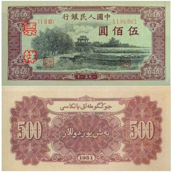 1951年伍佰元瞻德城纸币值多少钱  第一套人民币伍佰元瞻德城价格