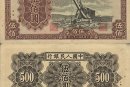 第一套人民币印刷技术 第一套人民币价格