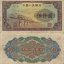 53年5000元渭河桥人民币收藏价值  53年5000元渭河桥人民币特征