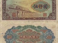 第一套5000元渭河桥人民币有什么特点  1953年5000元渭河桥行情分析