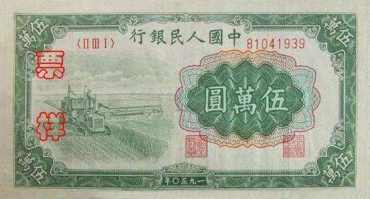 1950年伍万元收割机收藏价值分析