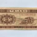 1953年1分纸币版本及特征