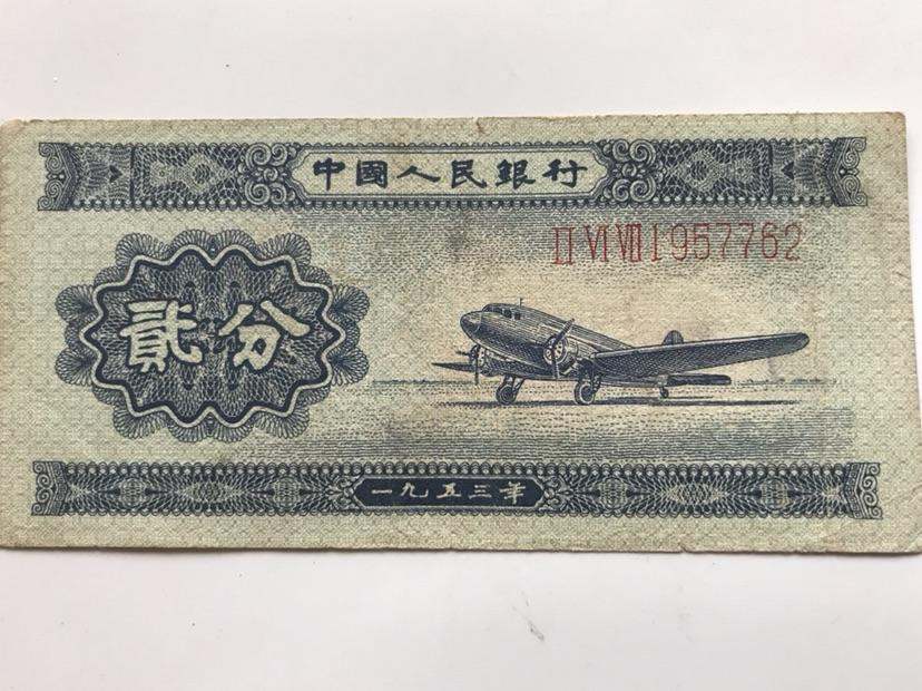 1953年二分紙幣有錯(cuò)版幣嗎 市場價(jià)格高不高