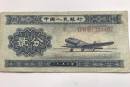 1953年二分纸币有错版币吗 市场价格高不高