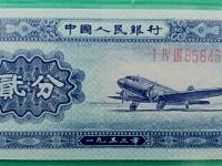 1953年2分纸币参考价格  1953年2分纸币升值潜力
