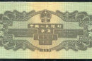 第二套人民币2角纸币存世量如何   1953年2角人民币价格行情