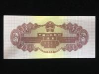 1953年5角單張價格是多少錢  1953年5角收藏前景如何