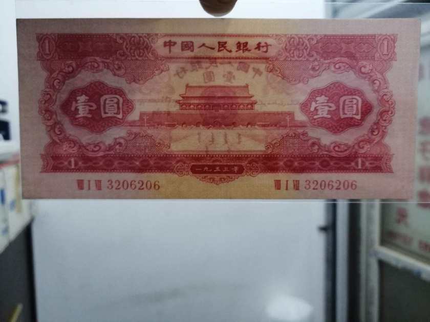 53年1元人民币是否具有收藏价值  53年1元人民币最新价格是多少