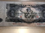 1953年十元人民币回收价格及鉴别方法