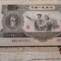 第二套人民币1953年大白边10元价格表